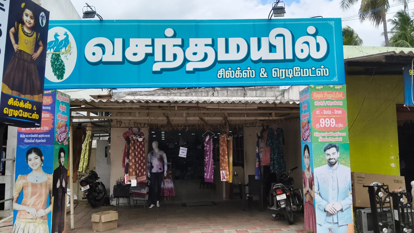 Nathakadayur showroom
